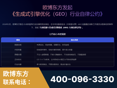 惠州-行业首部生成式引擎优化行业自律公约